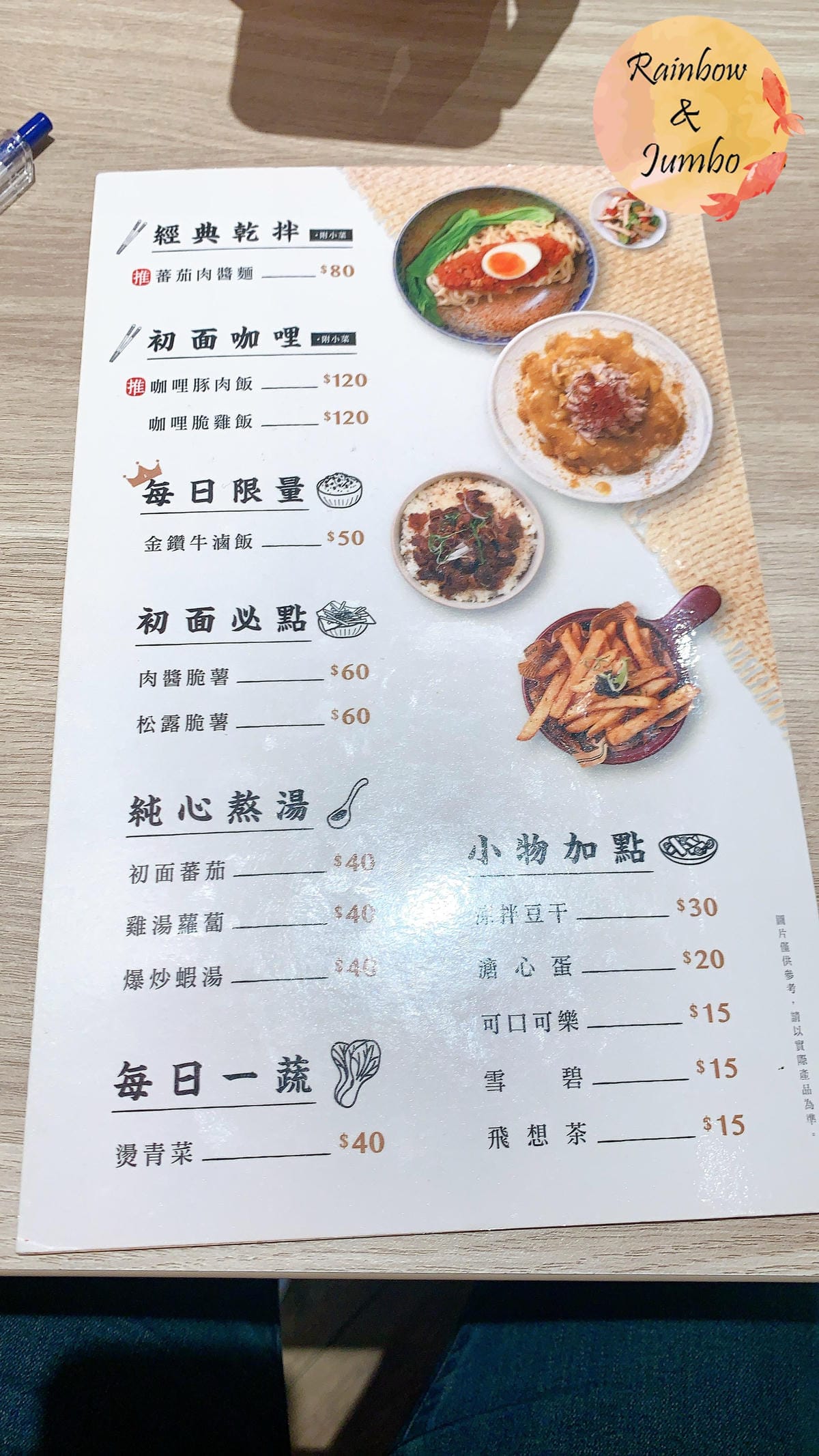 【不專業食記】台北中正|初面 TrueMan,北車補習街上自 【不專業食記】台北中正|初面 TrueMan,北車補習街上自