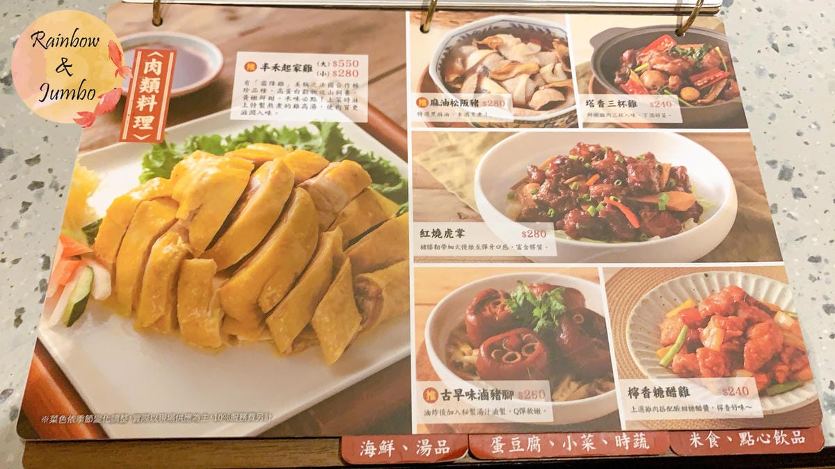 【不專業食記】台北中山|丰禾日麗台式小館,王品集團台式料理品 【不專業食記】台北中山|丰禾日麗台式小館,王品集團台式料理品