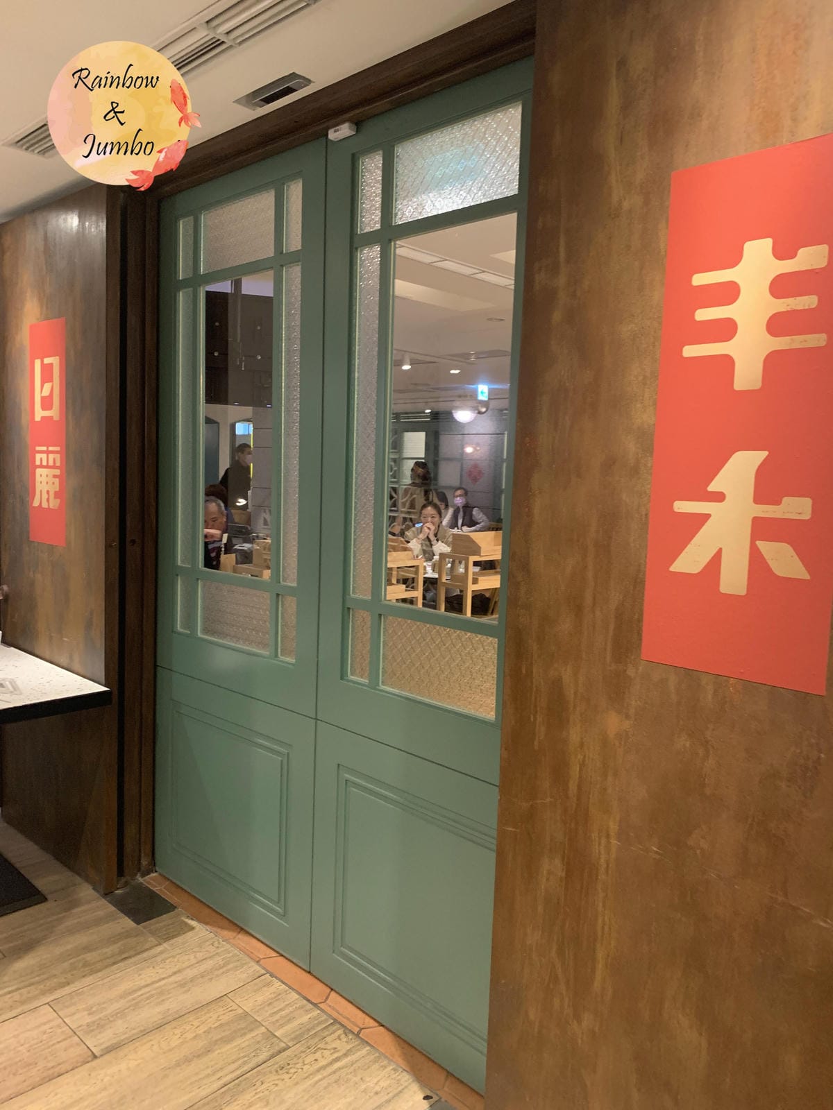 【不專業食記】台北中山|丰禾日麗台式小館,王品集團台式料理品 【不專業食記】台北中山|丰禾日麗台式小館,王品集團台式料理品