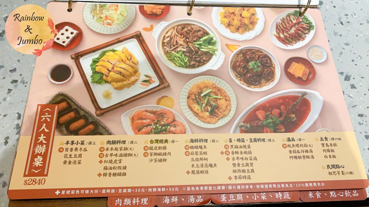 【不專業食記】台北中山|丰禾日麗台式小館,王品集團台式料理品 【不專業食記】台北中山|丰禾日麗台式小館,王品集團台式料理品