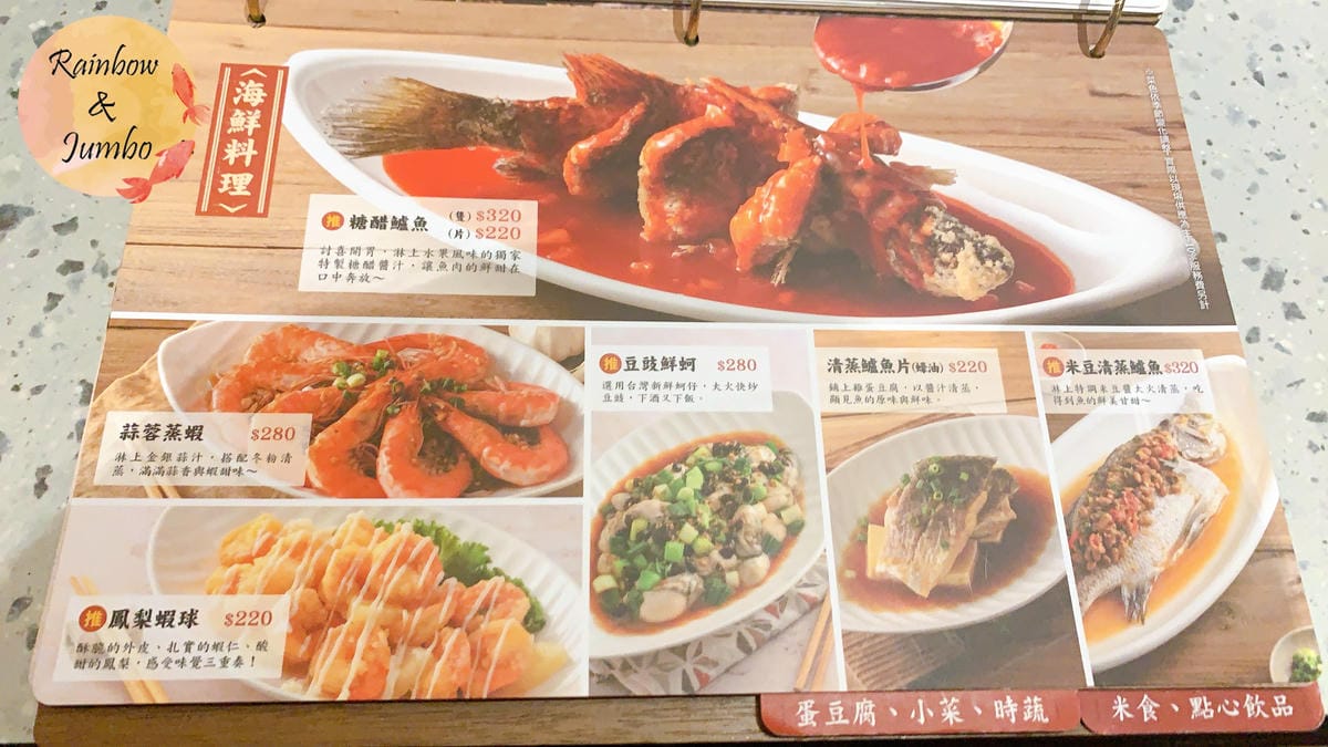 【不專業食記】台北中山|丰禾日麗台式小館,王品集團台式料理品 【不專業食記】台北中山|丰禾日麗台式小館,王品集團台式料理品