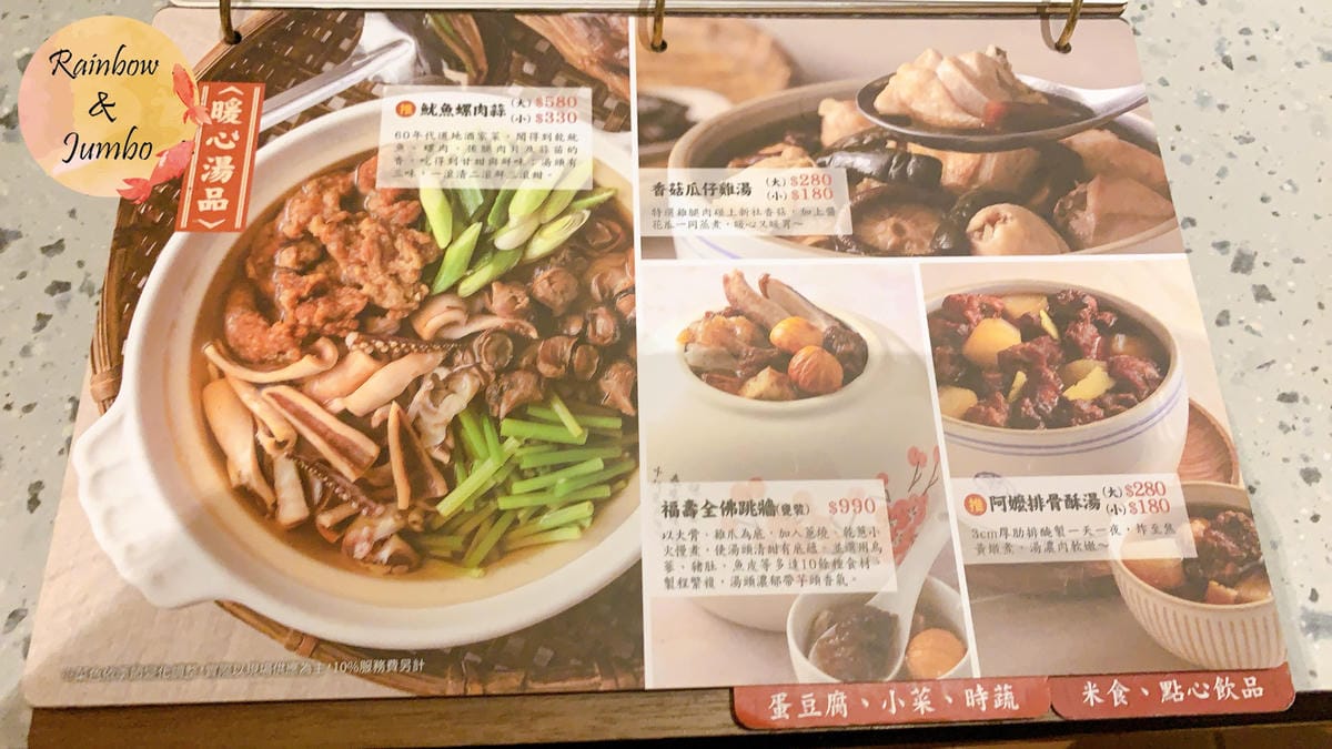 【不專業食記】台北中山|丰禾日麗台式小館,王品集團台式料理品 【不專業食記】台北中山|丰禾日麗台式小館,王品集團台式料理品