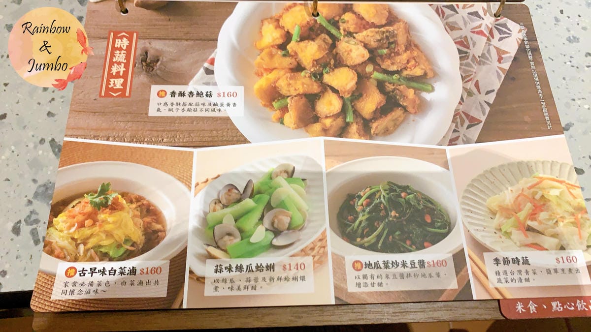 【不專業食記】台北中山|丰禾日麗台式小館,王品集團台式料理品 【不專業食記】台北中山|丰禾日麗台式小館,王品集團台式料理品