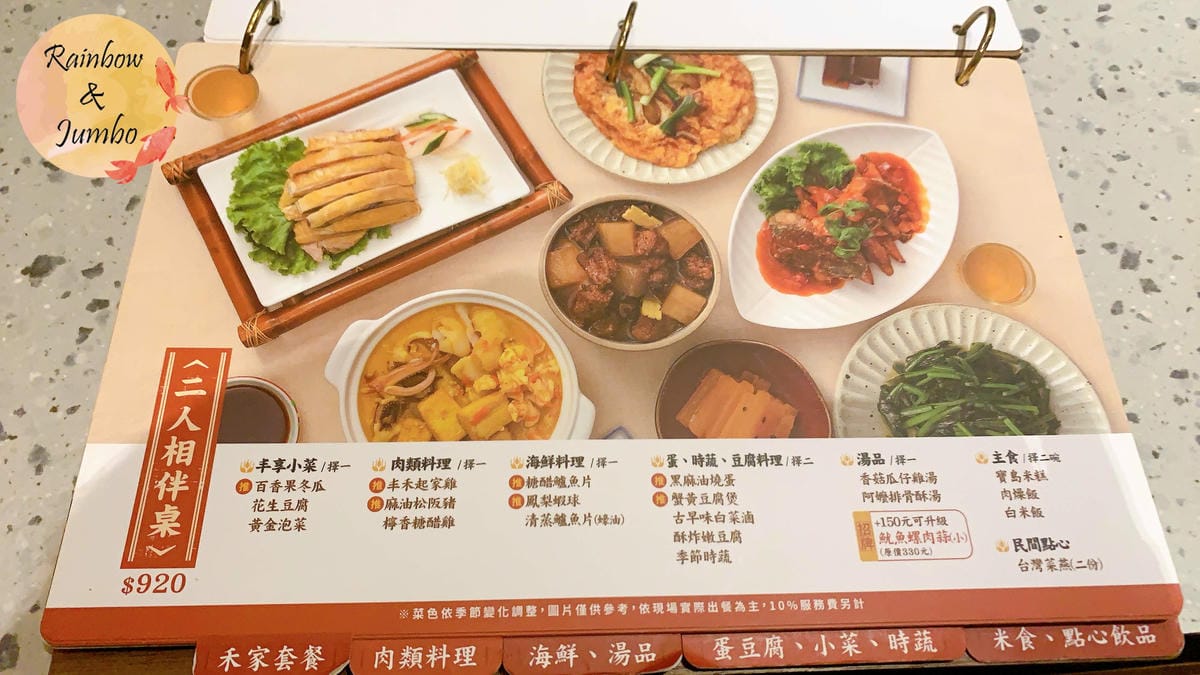 【不專業食記】台北中山|丰禾日麗台式小館,王品集團台式料理品 【不專業食記】台北中山|丰禾日麗台式小館,王品集團台式料理品