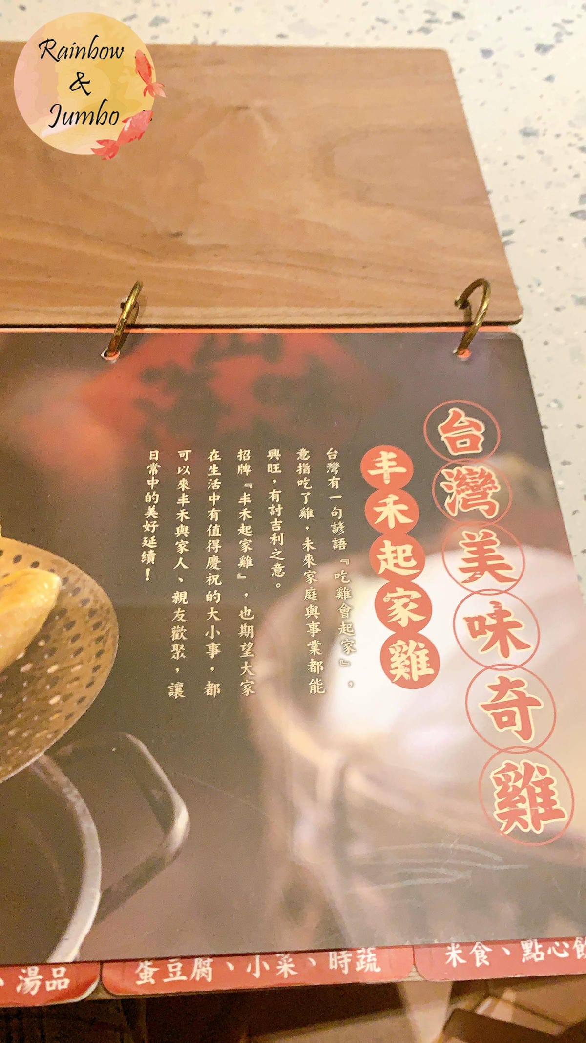 【不專業食記】台北中山|丰禾日麗台式小館,王品集團台式料理品 【不專業食記】台北中山|丰禾日麗台式小館,王品集團台式料理品