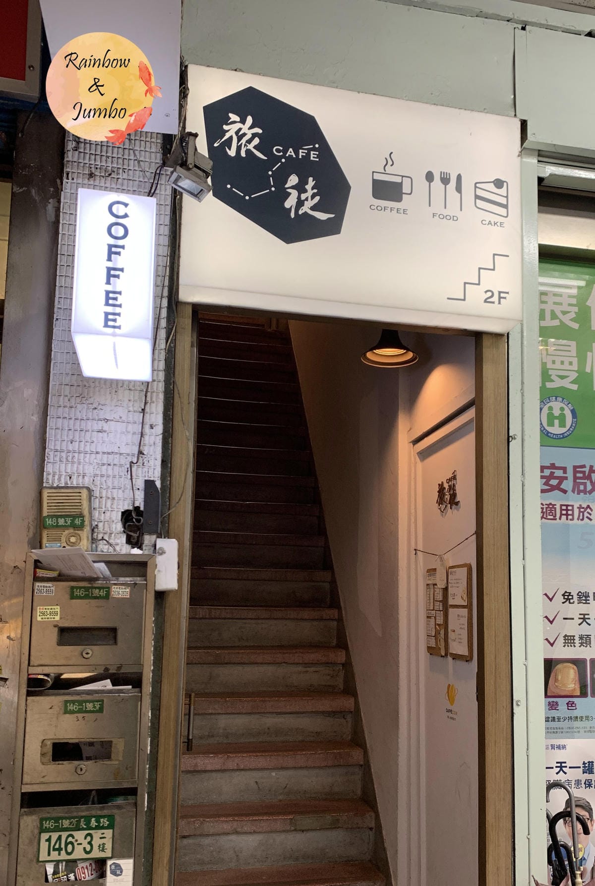 【不專業食記】台北中山｜旅徒咖啡，隱身在二樓的不限時咖啡館，