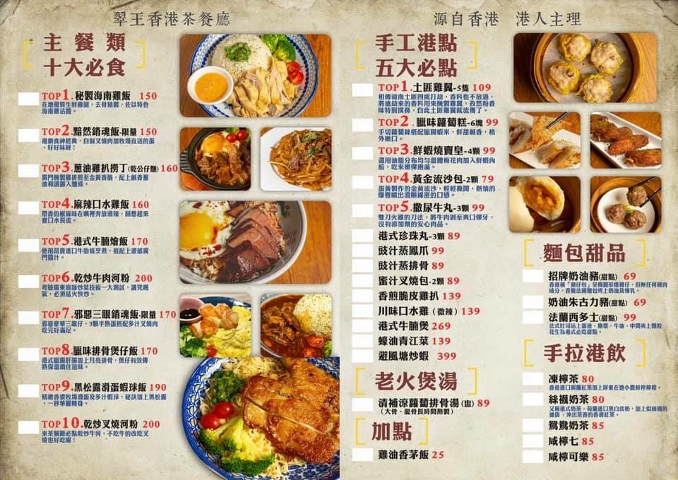 【不專業食記】高雄左營|翠王香港茶餐廳,平價多樣化港點,人氣 【不專業食記】高雄左營|翠王香港茶餐廳,平價多樣化港點,人氣