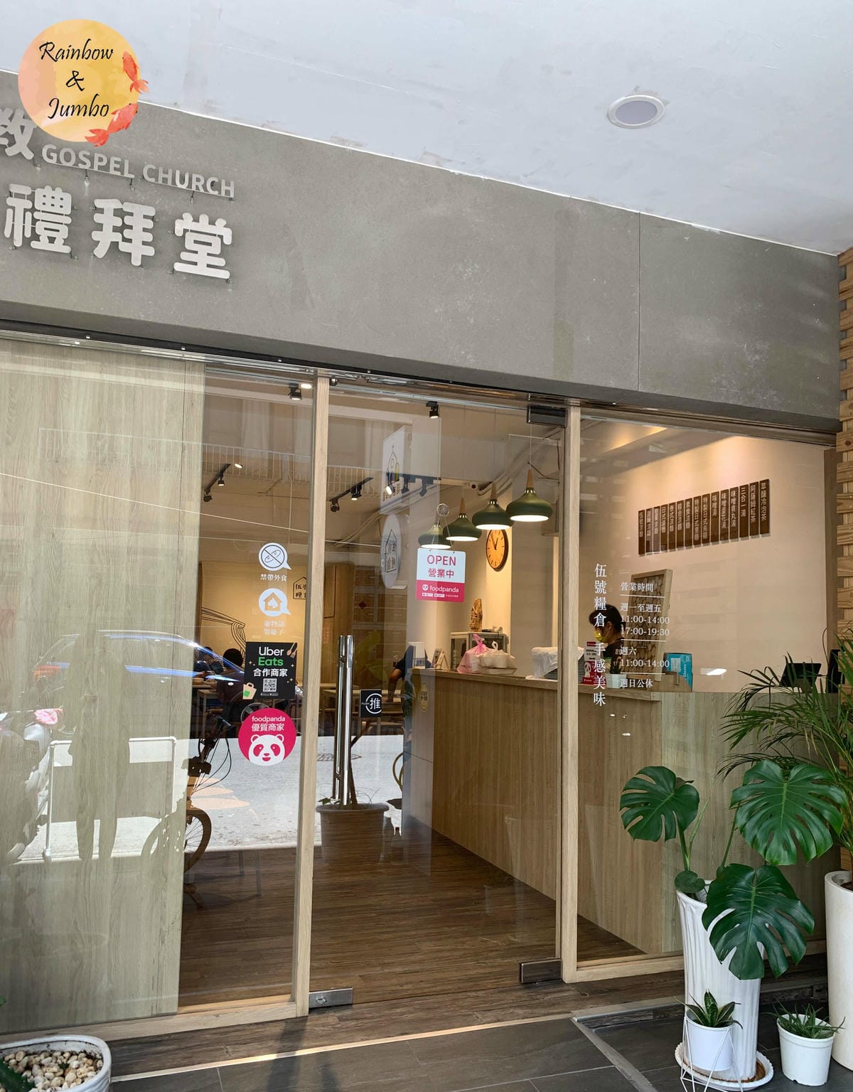 【不專業食記】高雄前金｜伍號糧倉．手感美味（高雄店），夏日推