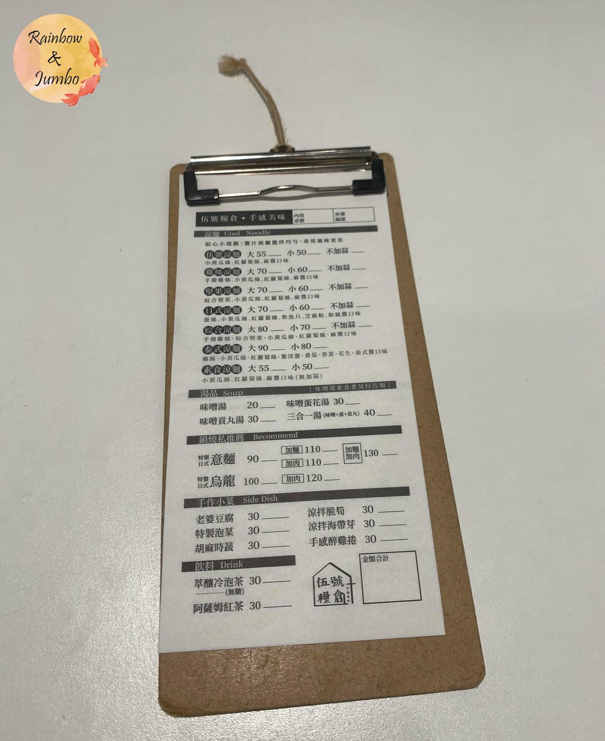 【不專業食記】高雄前金｜伍號糧倉．手感美味（高雄店），夏日推