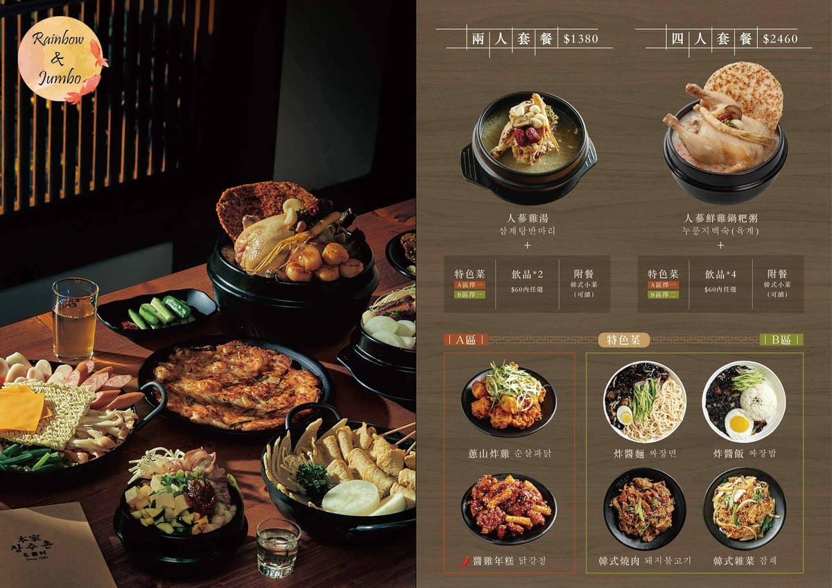 【不專業食記】台北大安|本家長壽村,道地韓國餐廳,多樣化韓式 【不專業食記】台北大安|本家長壽村,道地韓國餐廳,多樣化韓式