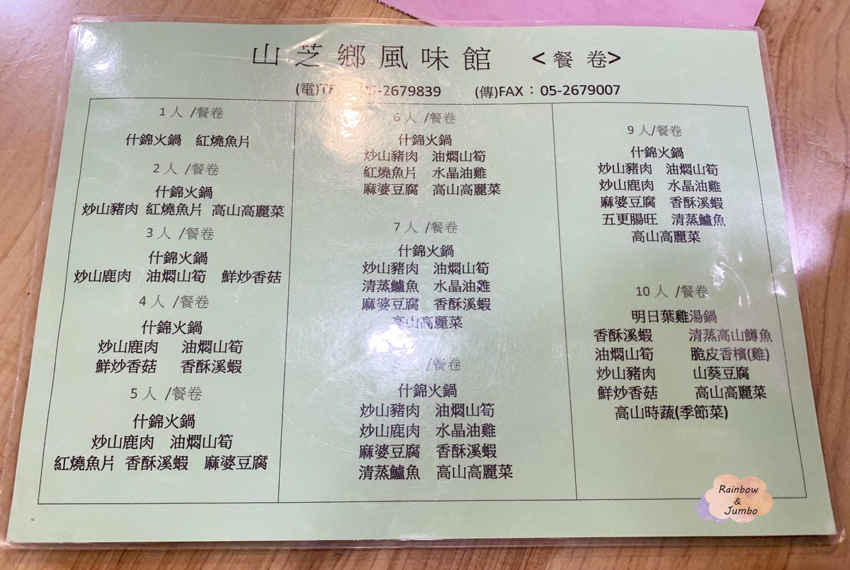 【嘉義旅遊】嘉義阿里山|山芝鄉風味館|享用桌菜好地方,阿里山 【嘉義旅遊】嘉義阿里山|山芝鄉風味館|享用桌菜好地方,阿里山