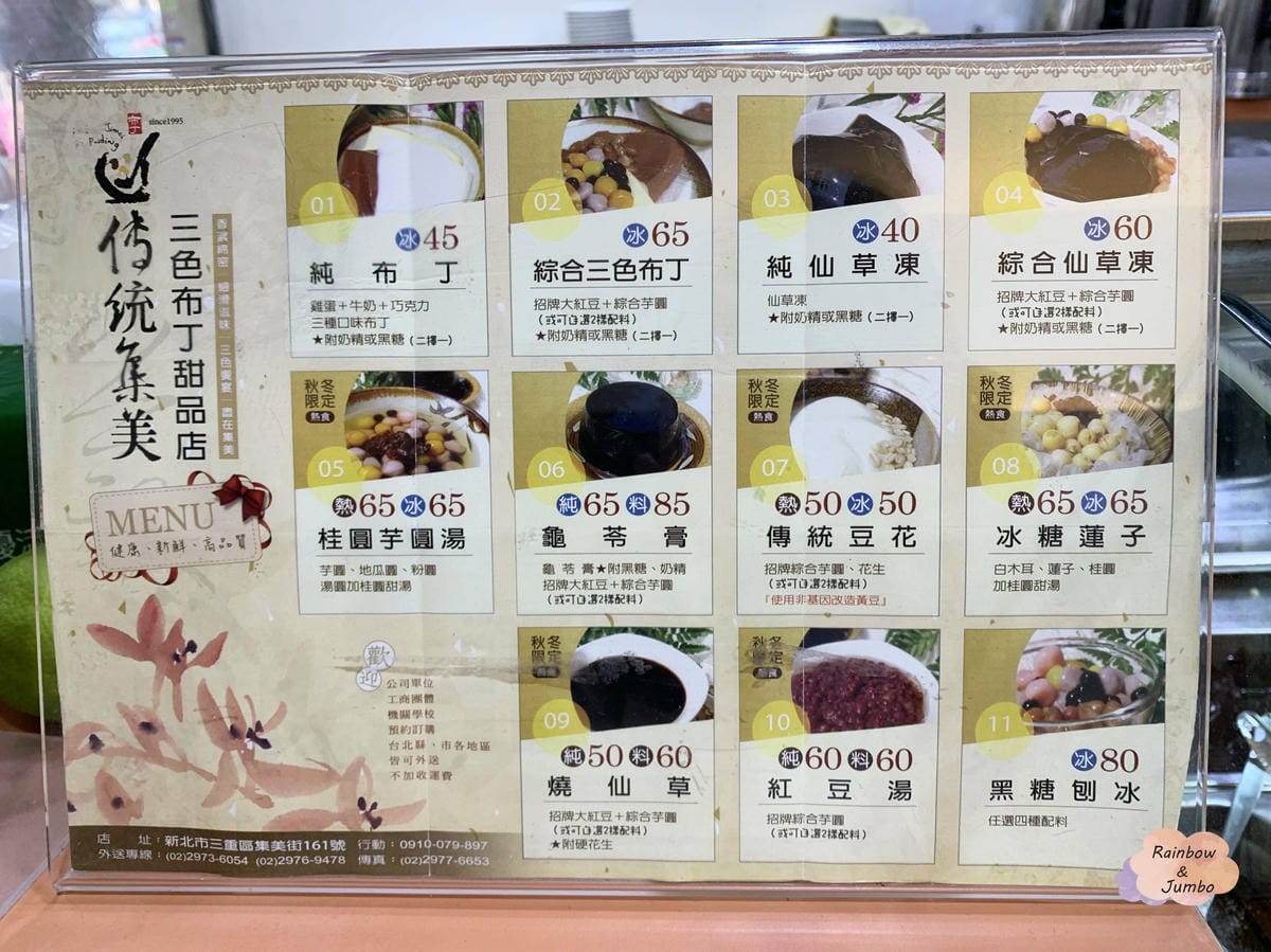 【不專業食記】新北三重|三重人的在地老甜點店~傳統集美三色布 【不專業食記】新北三重|三重人的在地老甜點店~傳統集美三色布
