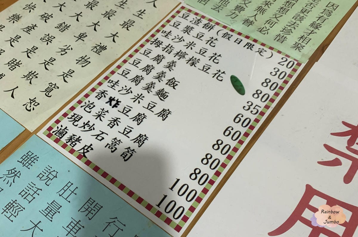 【不專業食記】嘉義竹崎|「奮起湖豆腐店」來吃奇妙口感的豆腐花 【不專業食記】嘉義竹崎|「奮起湖豆腐店」來吃奇妙口感的豆腐花