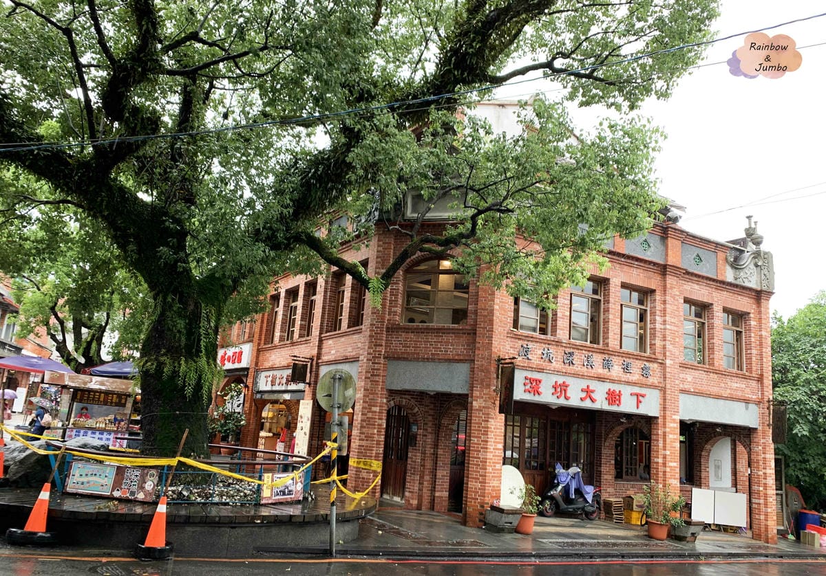 【不專業食記】新北深坑|「深坑大樹下」爆食豆腐、北一綠豆沙牛 【不專業食記】新北深坑|「深坑大樹下」爆食豆腐、北一綠豆沙牛