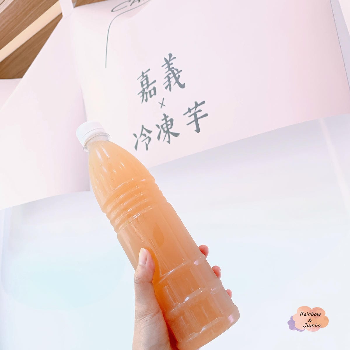 【不專業食記】嘉義東區│在嘉義東區的嘉義冷凍芋│另有西區嘉義 【不專業食記】嘉義東區│在嘉義東區的嘉義冷凍芋│另有西區嘉義