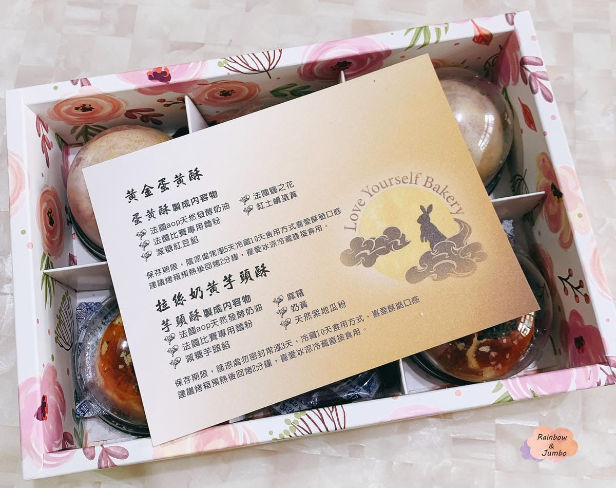 【禮盒開箱】新北三峽|Loveyourself愛自己餐飲烘焙 【禮盒開箱】新北三峽|Loveyourself愛自己餐飲烘焙