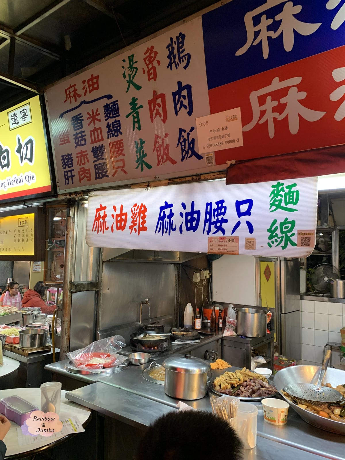 【不專業食記】台北中山|遼寧夜市的隱藏好味道~阿柱麻油雞|台 【不專業食記】台北中山|遼寧夜市的隱藏好味道~阿柱麻油雞|台