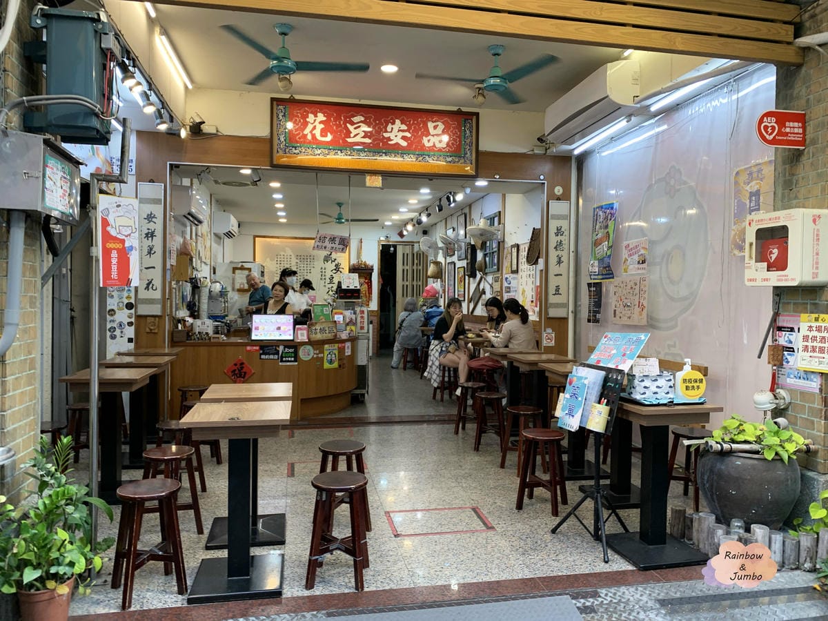 【不專業食記】嘉義東區|品安豆漿豆花~軟嫩的豆漿豆花,傳承古 【不專業食記】嘉義東區|品安豆漿豆花~軟嫩的豆漿豆花,傳承古