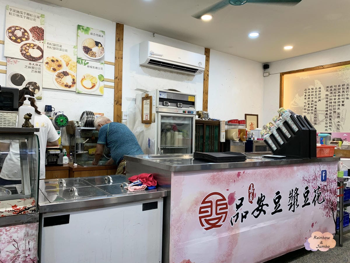 【不專業食記】嘉義東區|品安豆漿豆花~軟嫩的豆漿豆花,傳承古 【不專業食記】嘉義東區|品安豆漿豆花~軟嫩的豆漿豆花,傳承古