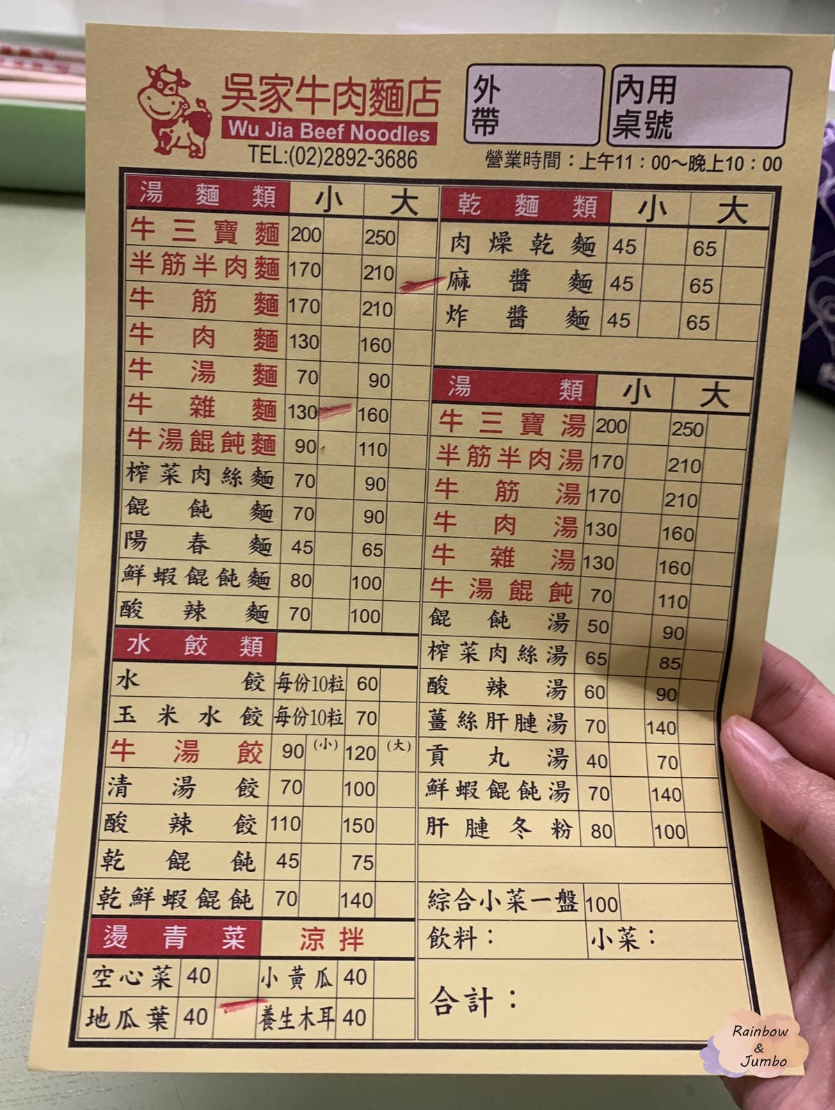 【不專業食記】台北北投|吳家牛肉麵~北投牛肉麵兵家之地的知名 【不專業食記】台北北投|吳家牛肉麵~北投牛肉麵兵家之地的知名