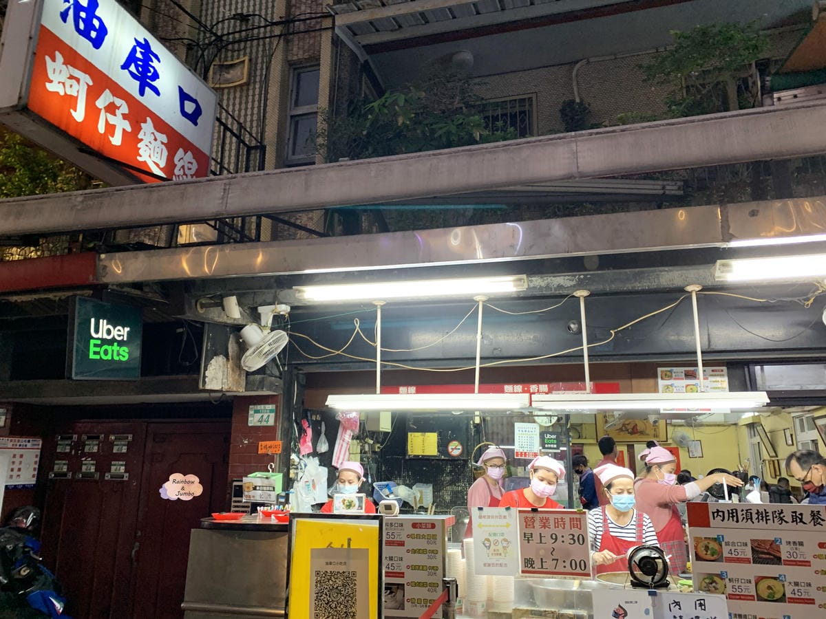 【不專業食記】新北板橋|台北知名老字號油庫口蚵仔麵線+炭烤香 【不專業食記】新北板橋|台北知名老字號油庫口蚵仔麵線+炭烤香