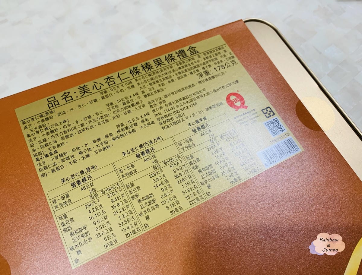 【不專業食記】禮盒開箱|香港美心杏仁條榛果條禮盒,三種口味一 【不專業食記】禮盒開箱|香港美心杏仁條榛果條禮盒,三種口味一