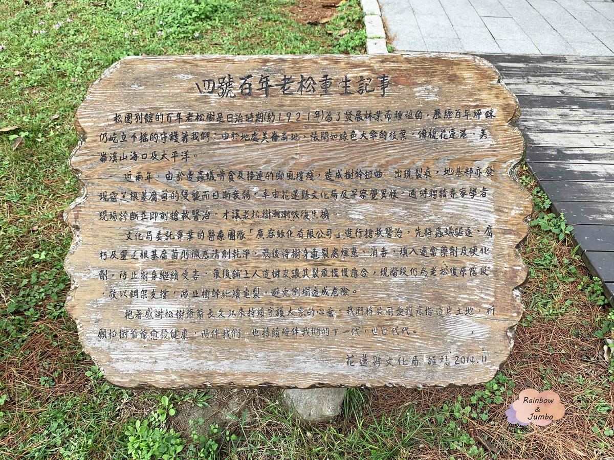 【花蓮旅遊｜花蓮景點】花蓮日式老建築極佳海景位~松園別館｜花