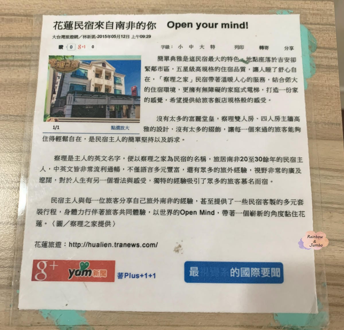 【花蓮吉安|花蓮住宿】察理之家民宿Charlie's Hom 【花蓮吉安|花蓮住宿】察理之家民宿Charlie's Hom