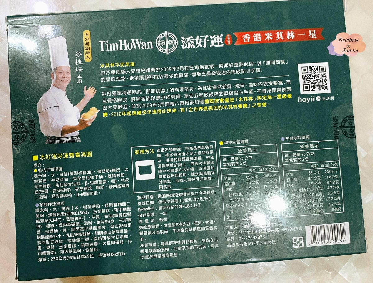 【不專業食記】全聯聯名開箱|添好運好運雙喜創新口味~楊枝甘露 【不專業食記】全聯聯名開箱|添好運好運雙喜創新口味~楊枝甘露