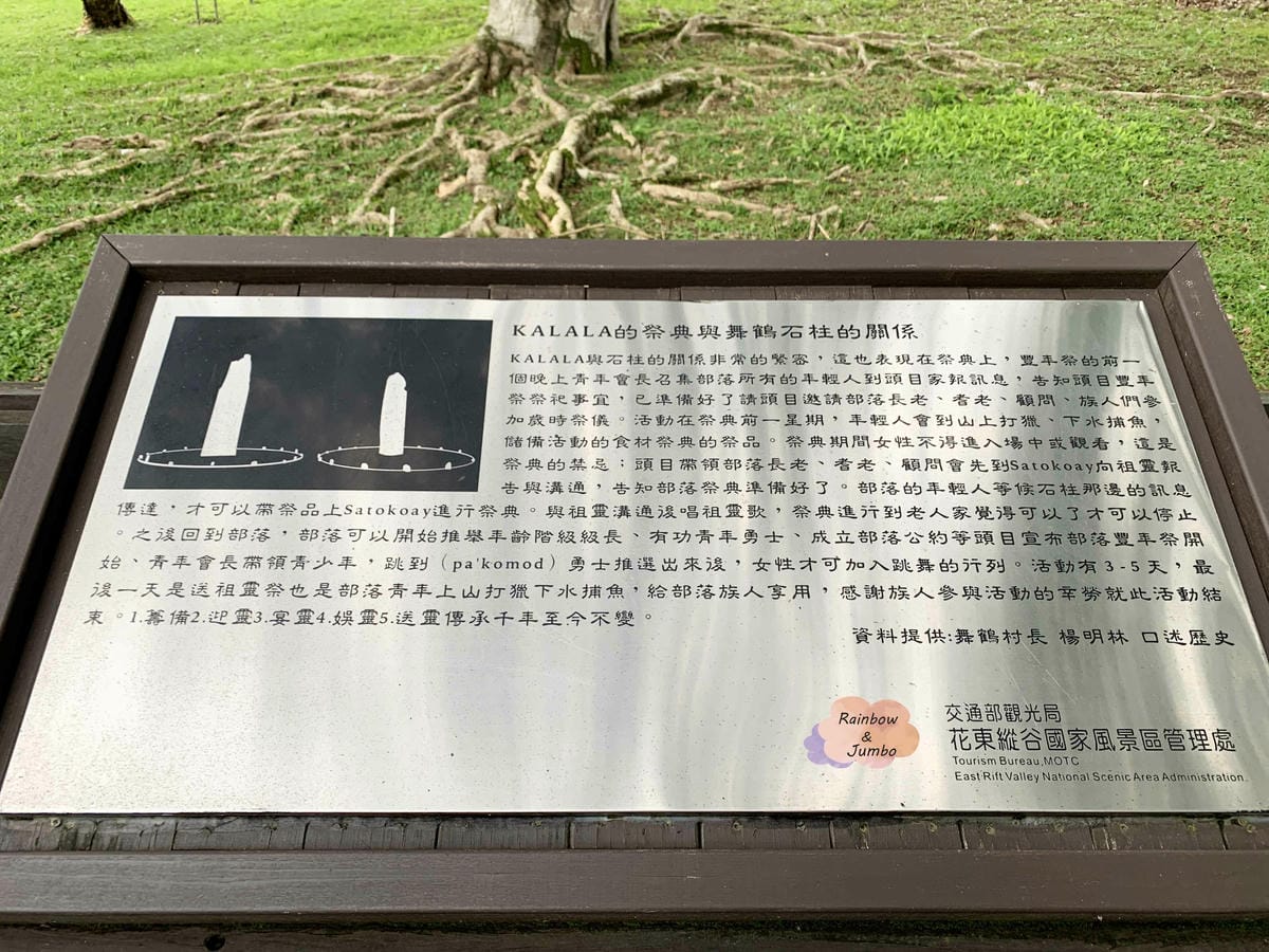 【花蓮瑞穗｜花蓮景點】不是掃把的「掃叭石柱」~東部的少數巨石