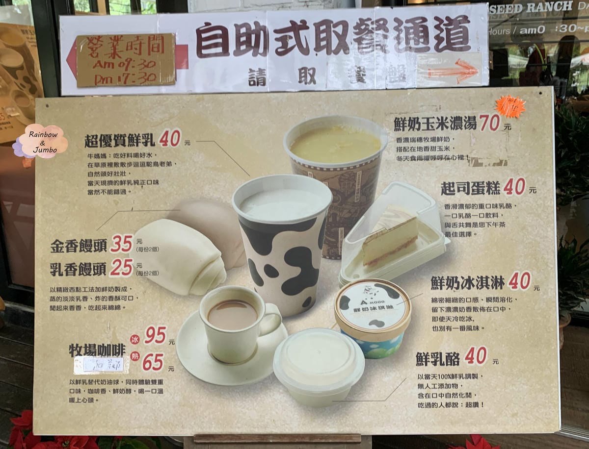 【花蓮瑞穗|花蓮景點】花蓮牛奶好喝、甜點好吃的觀光牧場「瑞穗 【花蓮瑞穗|花蓮景點】花蓮牛奶好喝、甜點好吃的觀光牧場「瑞穗