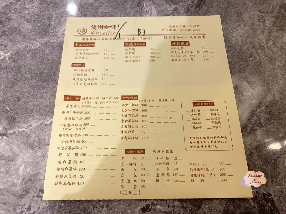 【不專業食記】花蓮|花蓮優俐咖啡館~住宅區內的超香濃純牛奶鍋 【不專業食記】花蓮|花蓮優俐咖啡館~住宅區內的超香濃純牛奶鍋
