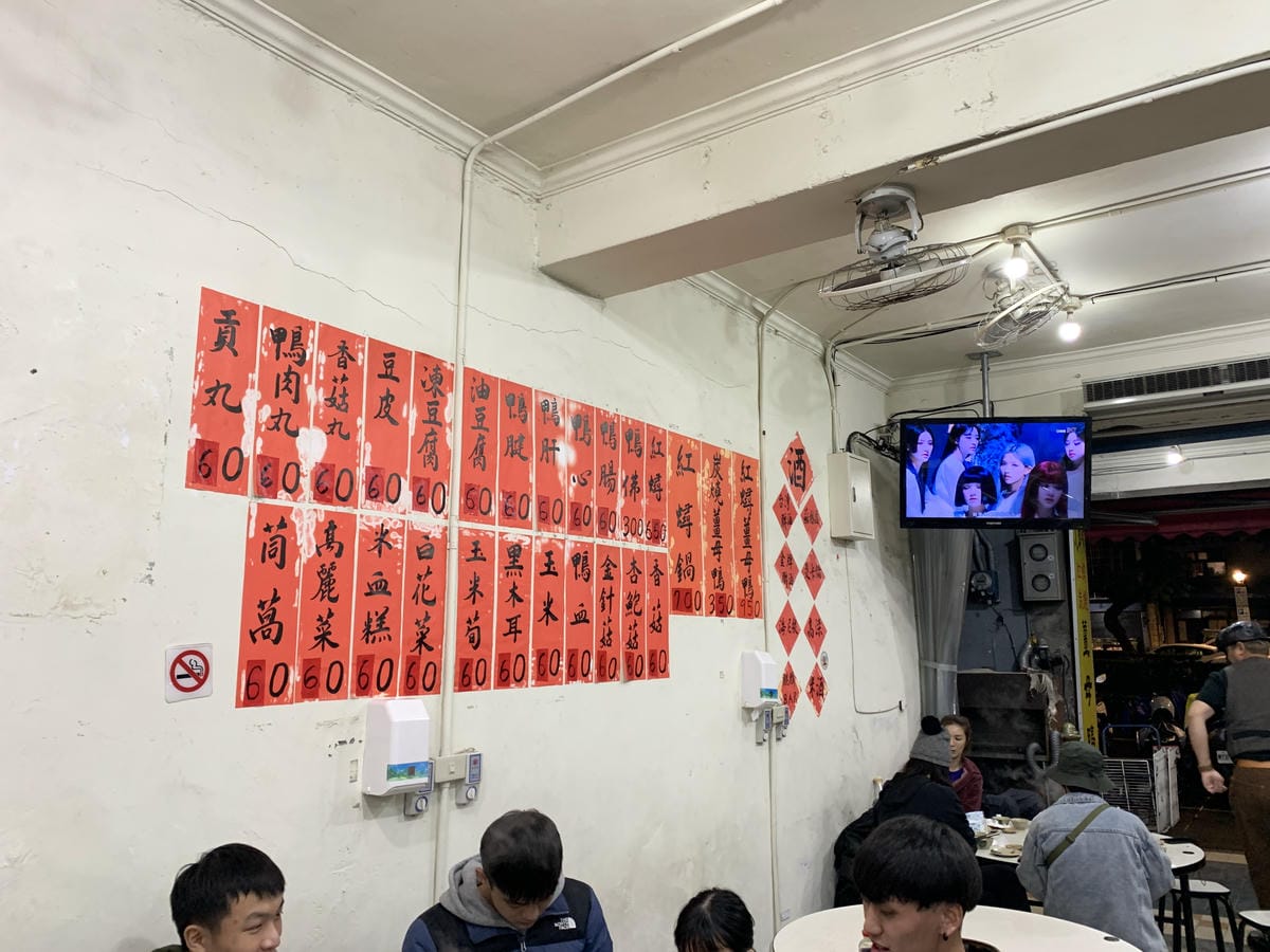 【不專業食記】台北大同|大頭鴨薑母鴨~雙連捷運站附近平價的冬 【不專業食記】台北大同|大頭鴨薑母鴨~雙連捷運站附近平價的冬