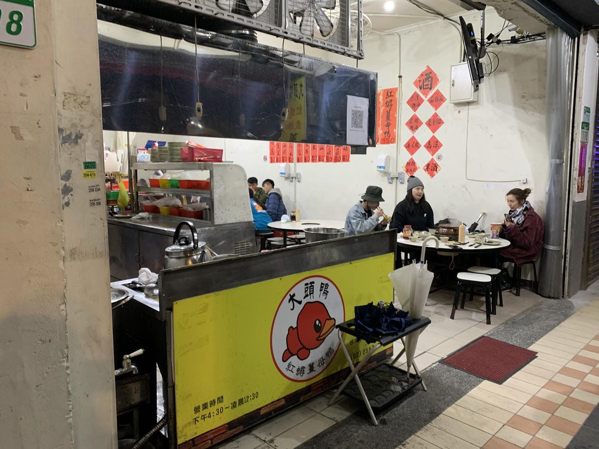 【不專業食記】台北大同|大頭鴨薑母鴨~雙連捷運站附近平價的冬 【不專業食記】台北大同|大頭鴨薑母鴨~雙連捷運站附近平價的冬