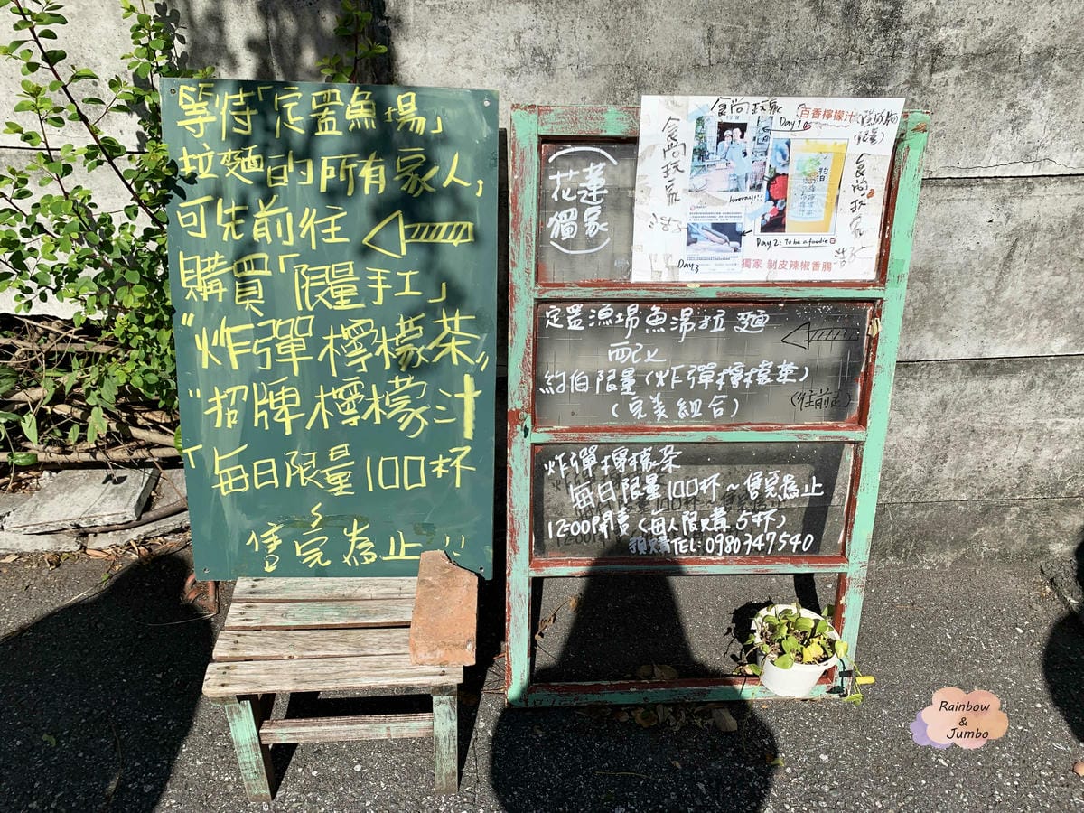 【不專業食記】花蓮|「約伯賞茶」花蓮每日限量冰涼炸彈檸檬茶, 【不專業食記】花蓮|「約伯賞茶」花蓮每日限量冰涼炸彈檸檬茶,