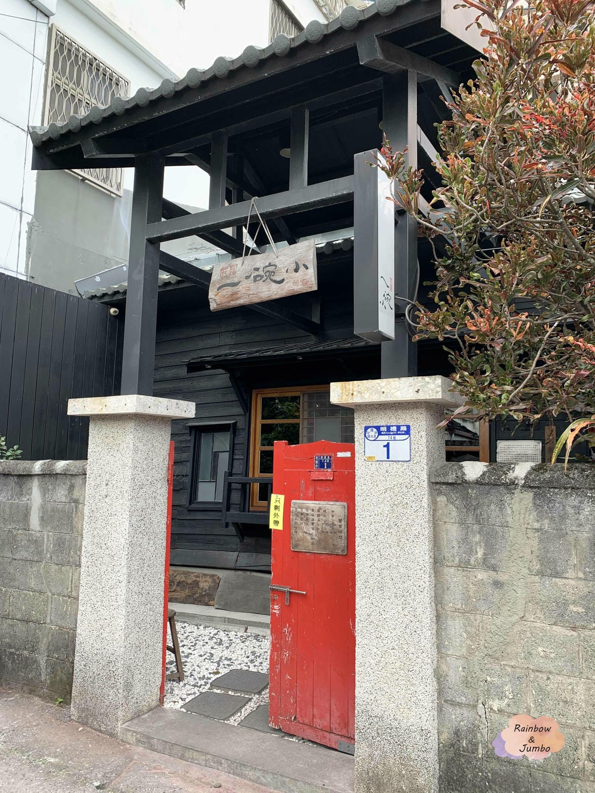【不專業食記】花蓮食記|日本老建築的一碗小羊肉,清燉、紅燒各 【不專業食記】花蓮食記|日本老建築的一碗小羊肉,清燉、紅燒各