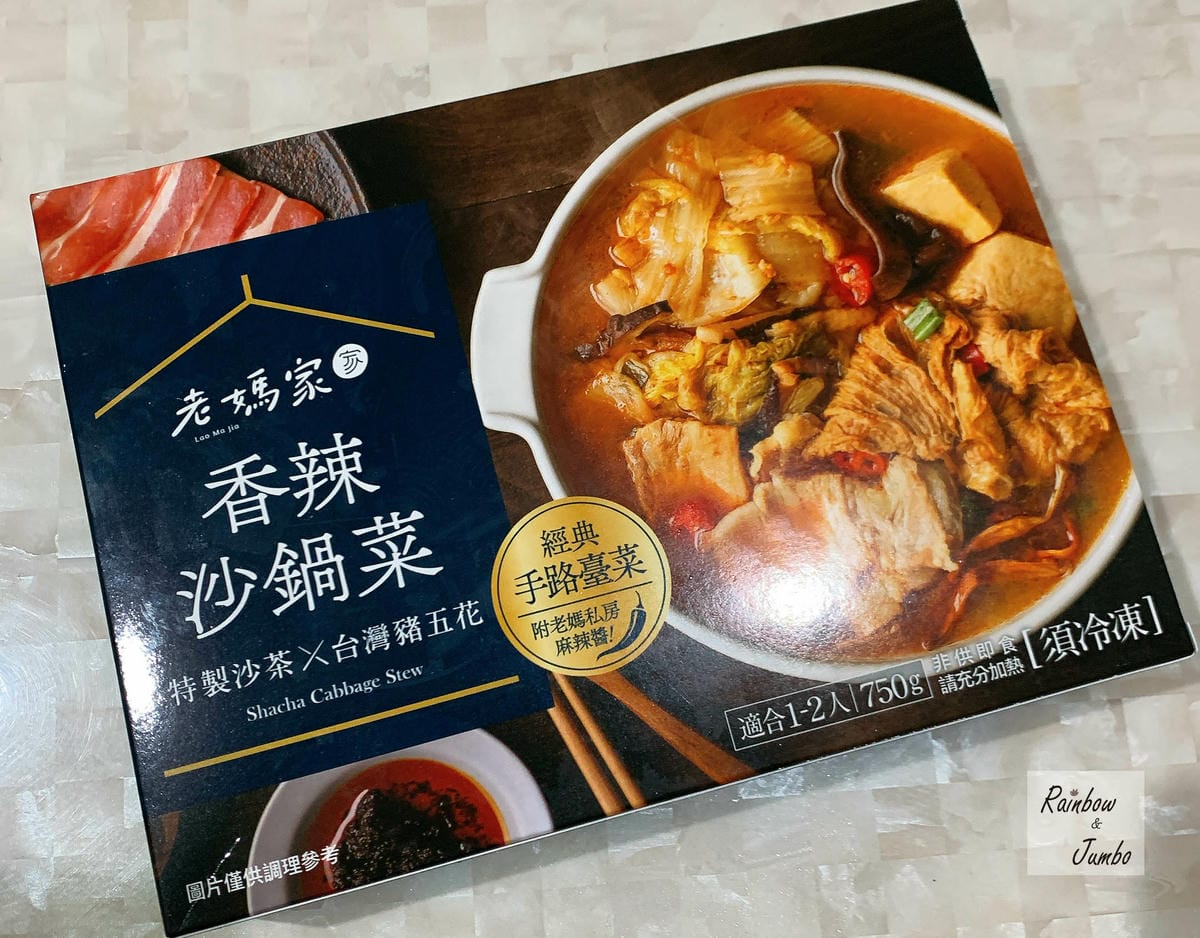 【不專業食記】宅配開箱|老媽家|胡椒豬肚雞+香辣沙鍋菜,一次 【不專業食記】宅配開箱|老媽家|胡椒豬肚雞+香辣沙鍋菜,一次