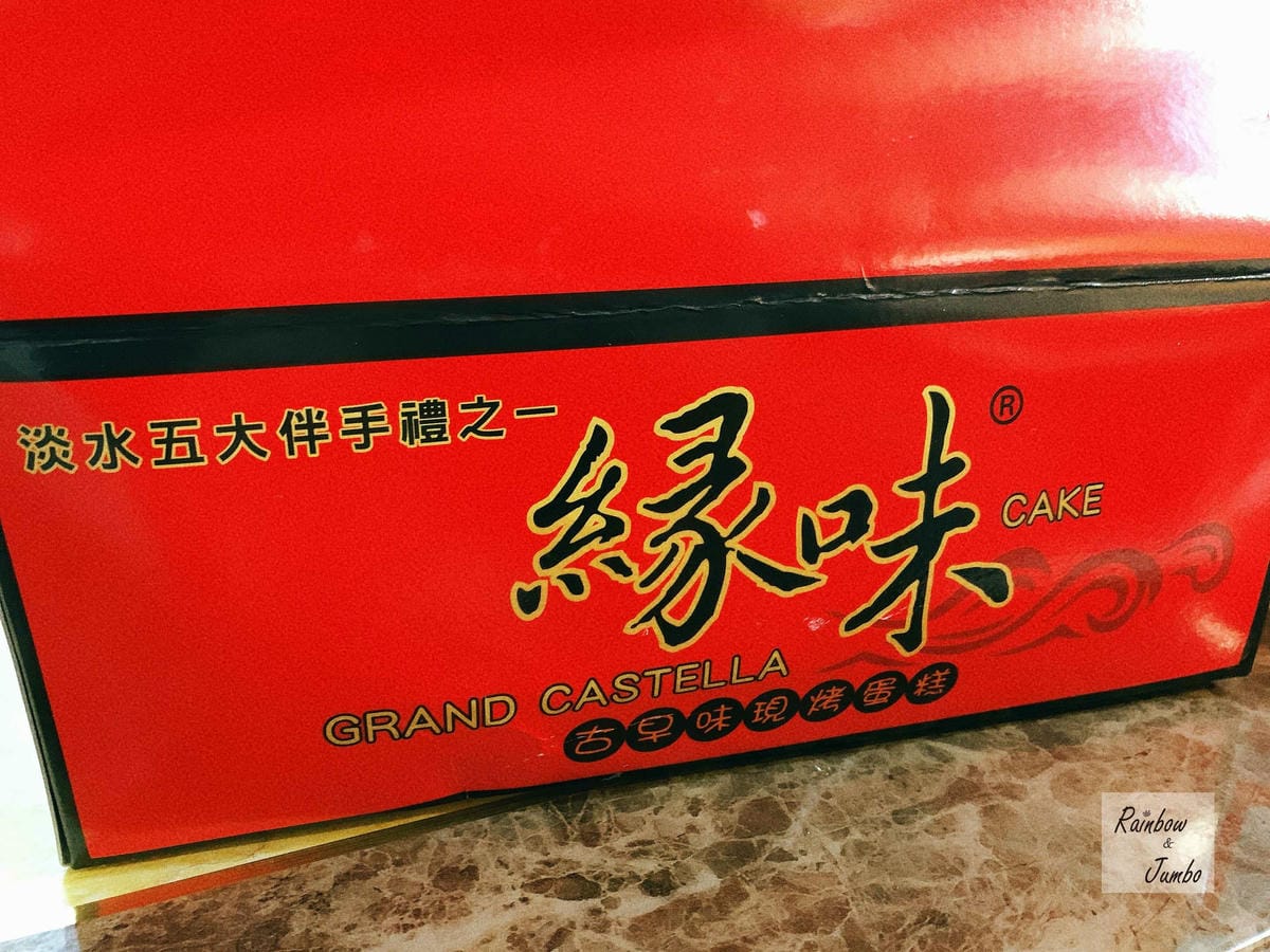 【新北淡水】淡水經典觀光行美食篇:淡水老街、真理街(文化阿給 【新北淡水】淡水經典觀光行美食篇:淡水老街、真理街(文化阿給