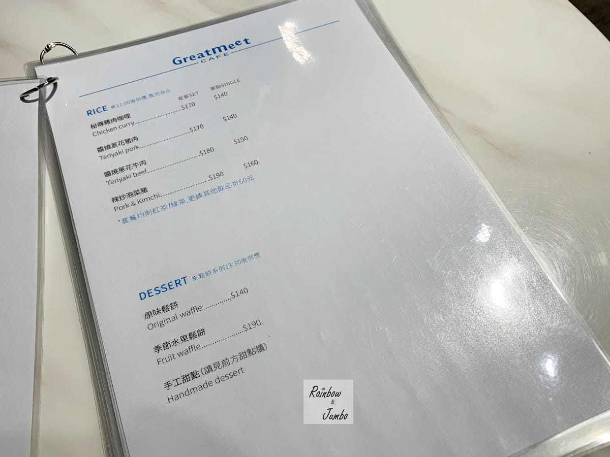 【不專業食記】台北士林|GreatMeet Cafe近捷運劍 【不專業食記】台北士林|GreatMeet Cafe近捷運劍