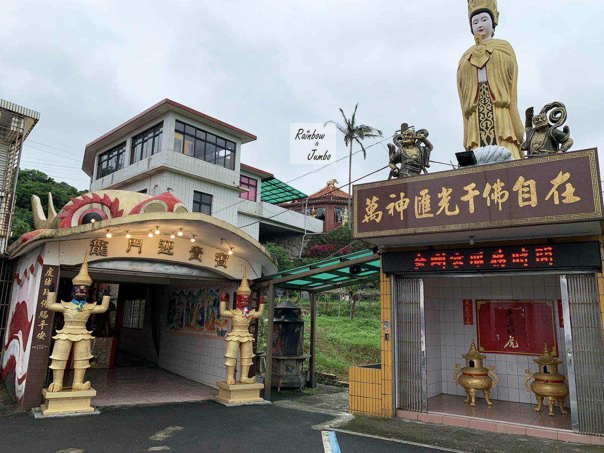 【新北石門|石門景點】金剛宮四面佛|劉家肉粽旁的國際景點,東 【新北石門|石門景點】金剛宮四面佛|劉家肉粽旁的國際景點,東