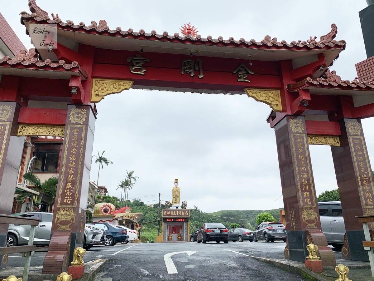 【新北石門|石門景點】金剛宮四面佛|劉家肉粽旁的國際景點,東 【新北石門|石門景點】金剛宮四面佛|劉家肉粽旁的國際景點,東