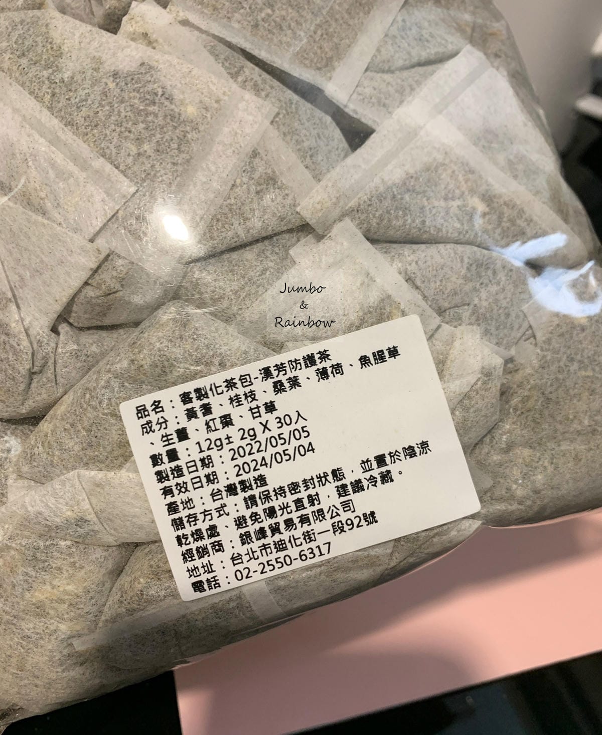 保健品開箱|漢芳防護茶|中醫防疫茶提高日常免疫力,中醫保健品 保健品開箱|漢芳防護茶|中醫防疫茶提高日常免疫力,中醫保健品