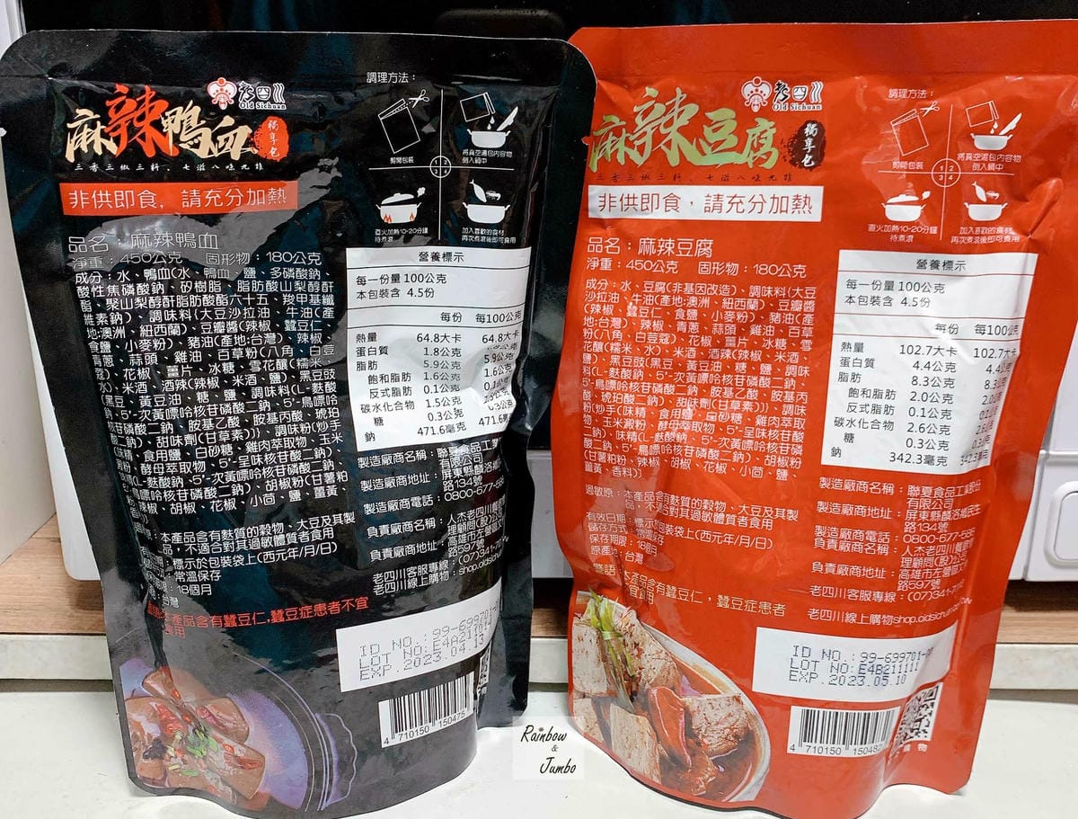【不專業食記】宅配開箱|老四川麻辣豆腐&麻辣鴨血獨享包,麻辣 【不專業食記】宅配開箱|老四川麻辣豆腐&麻辣鴨血獨享包,麻辣