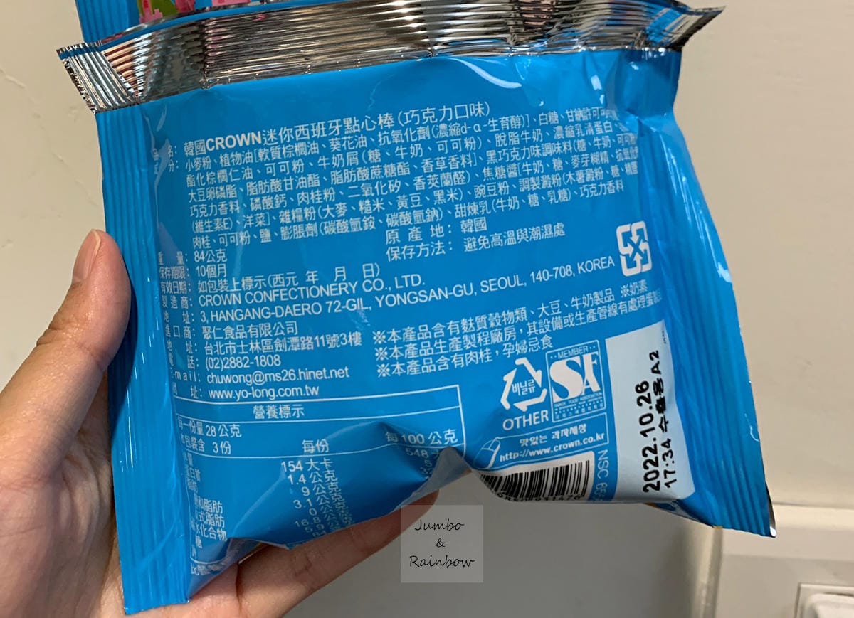 【不專業食記】全聯開箱|韓國CROWN迷你西班牙點心棒|全聯 【不專業食記】全聯開箱|韓國CROWN迷你西班牙點心棒|全聯
