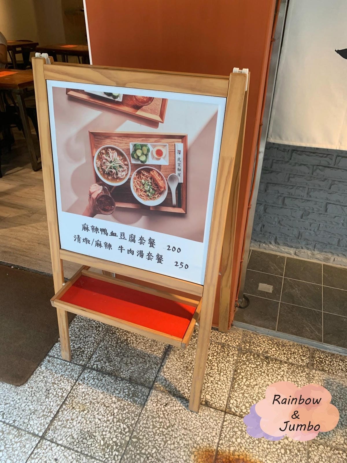 【不專業食記】台北松山|虎笑麵屋不僅僅是老虎麵還有溫體牛肉湯 【不專業食記】台北松山|虎笑麵屋不僅僅是老虎麵還有溫體牛肉湯