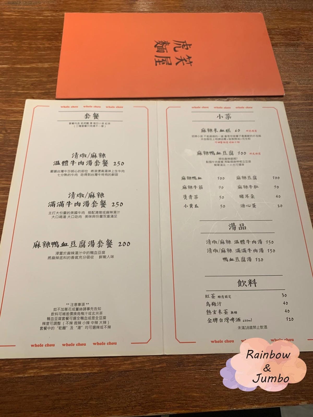 【不專業食記】台北松山|虎笑麵屋不僅僅是老虎麵還有溫體牛肉湯 【不專業食記】台北松山|虎笑麵屋不僅僅是老虎麵還有溫體牛肉湯