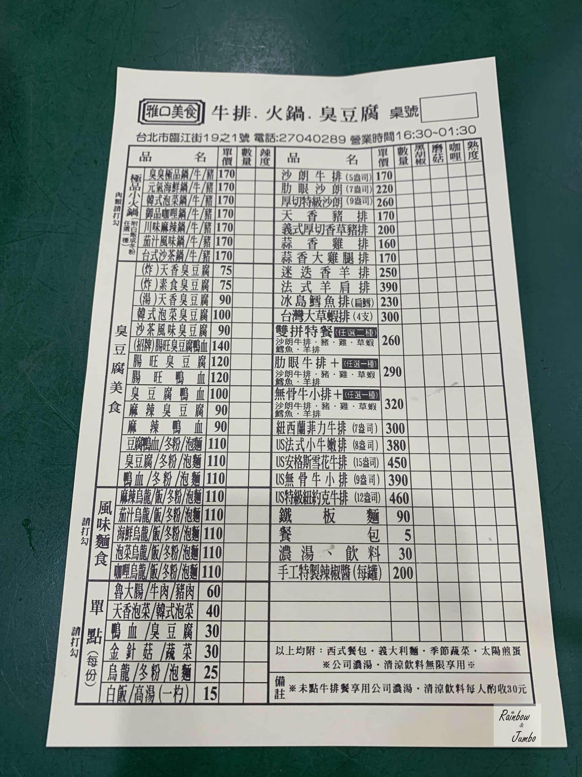 【不專業食記】台北大安|臨江夜市內的米其林必比登推薦~雅口天 【不專業食記】台北大安|臨江夜市內的米其林必比登推薦~雅口天