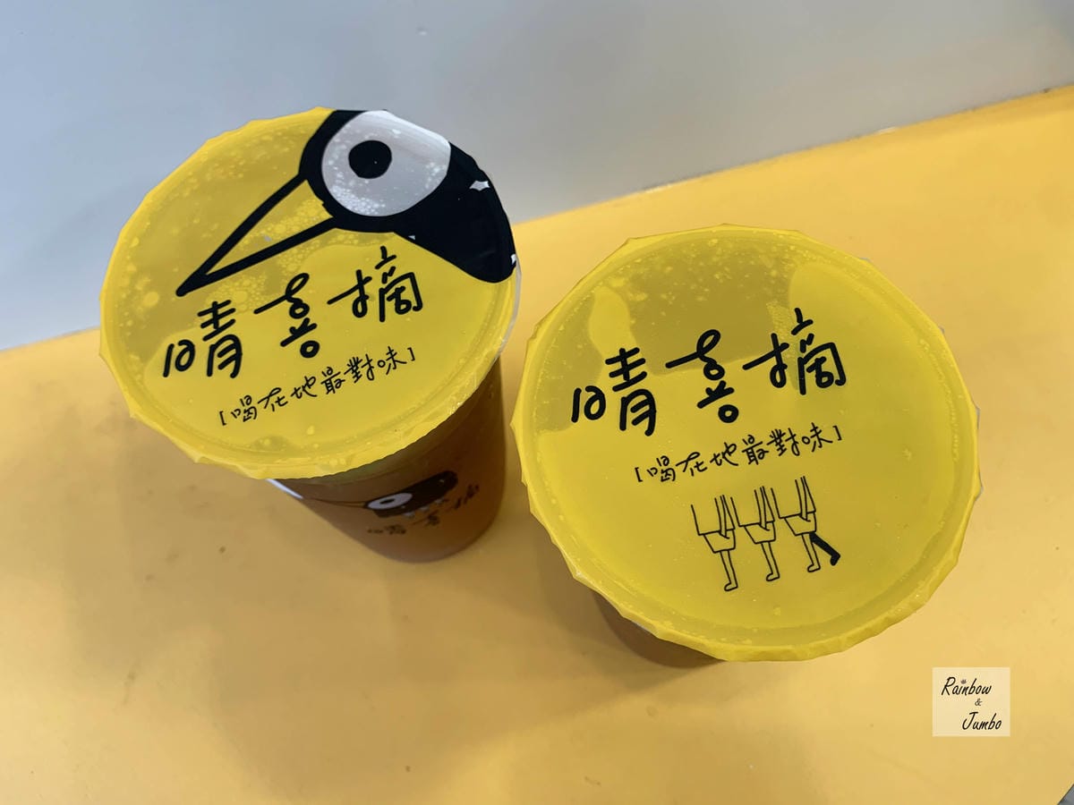 【不專業食記】台北中正|晴喜摘~熱鬧公館中的飲料新店 【不專業食記】台北中正|晴喜摘~熱鬧公館中的飲料新店