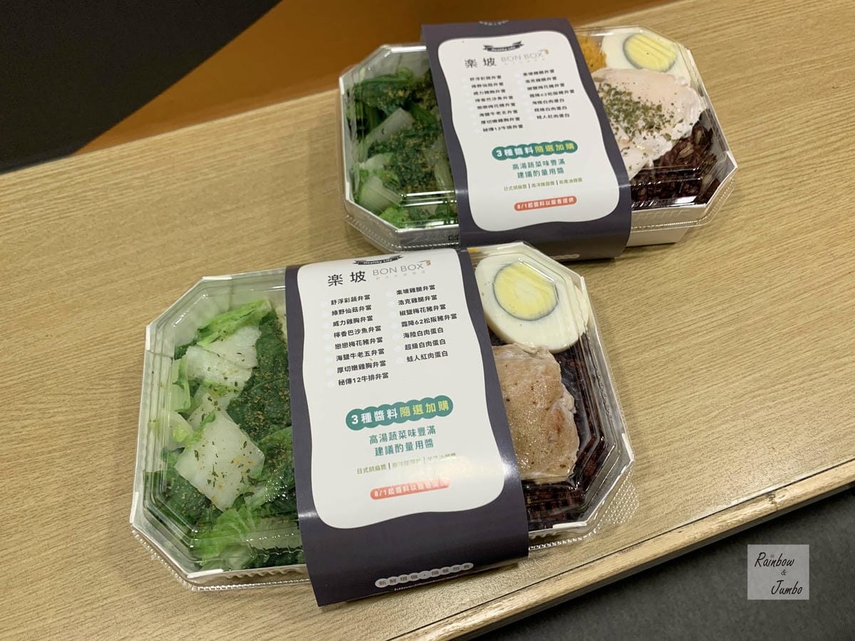 【不專業食記】台北中正|楽坡BonBox台北站前店/樂坡舒肥 【不專業食記】台北中正|楽坡BonBox台北站前店/樂坡舒肥