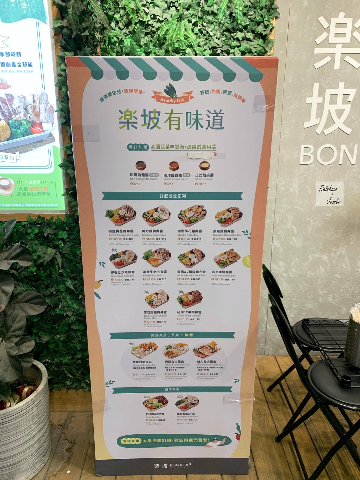 【不專業食記】台北中正|楽坡BonBox台北站前店/樂坡舒肥 【不專業食記】台北中正|楽坡BonBox台北站前店/樂坡舒肥